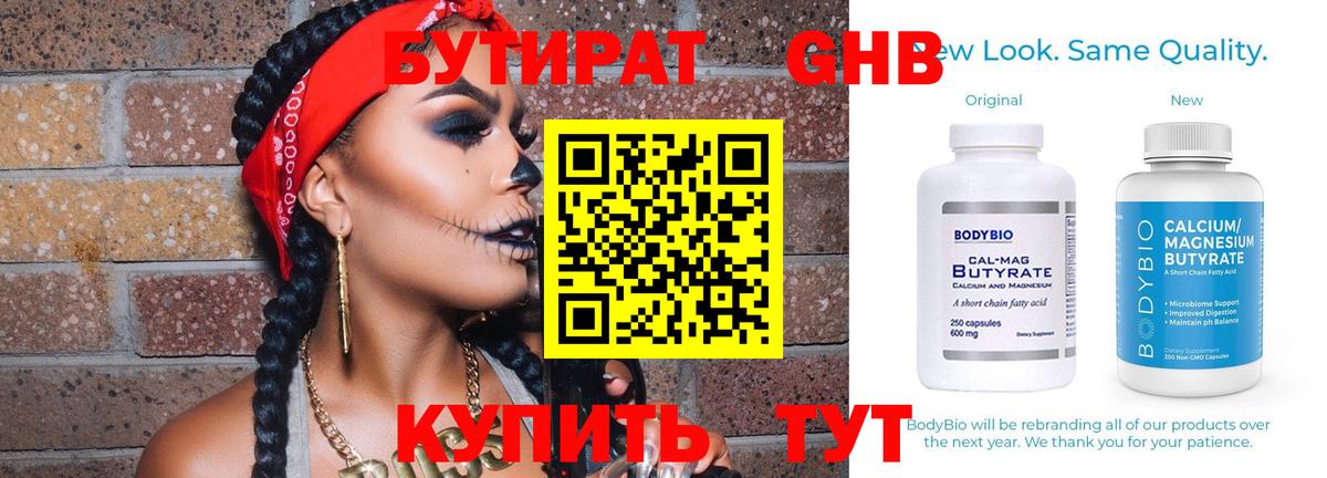 Бутират оксибутират  Вход с VPN  Бутират  Малгобек 