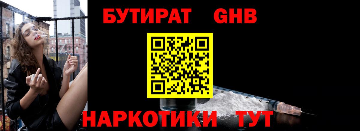 БУТИРАТ оксибутират Малгобек