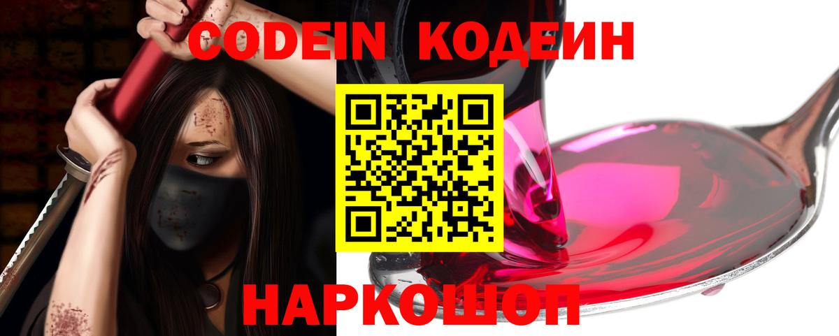 купить закладку  Кодеин напиток Lean (лин)  Вход с VPN  Кодеиновый сироп Lean Purple Drank  Малгобек 