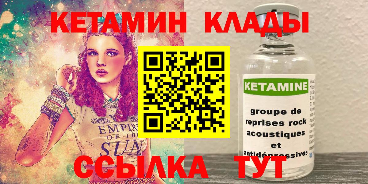 Кетамин VHQ  Вход с VPN  Кетамин ketamine  Малгобек 