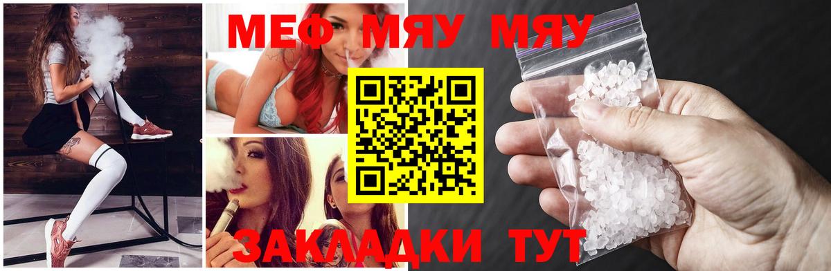 Меф mephedrone  МЯУ-МЯУ mephedrone  МЯУ-МЯУ  Вход с VPN  Меф  Малгобек 