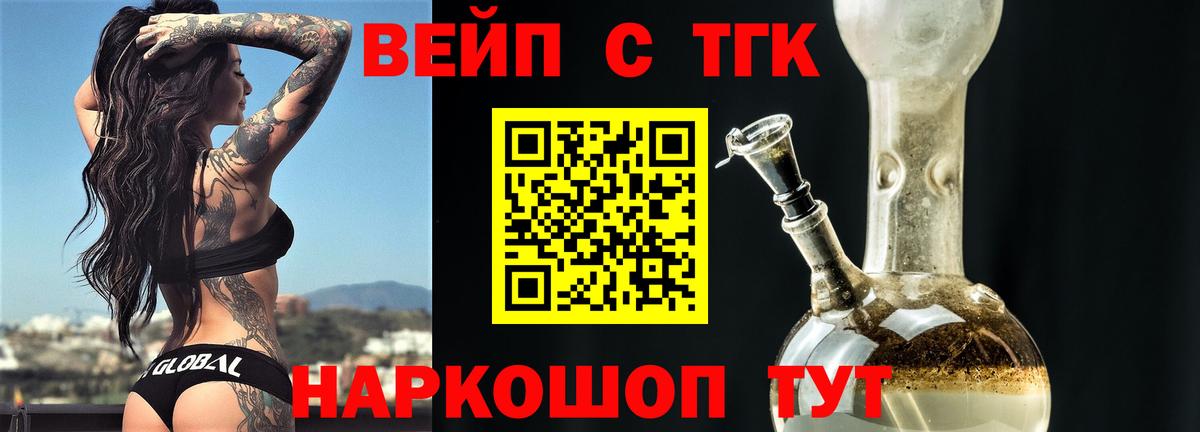 что такое   Вход с VPN  Малгобек  Дистиллят ТГК жижа 